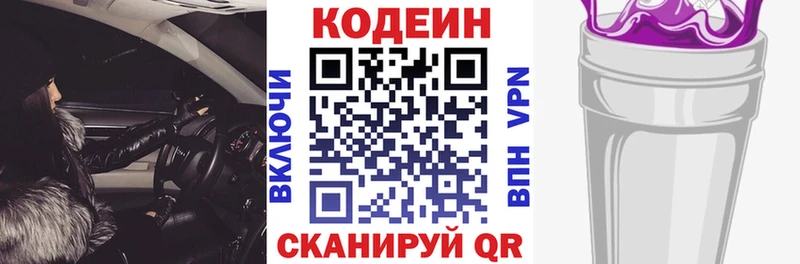 купить   Усолье  Кодеин напиток Lean (лин) 